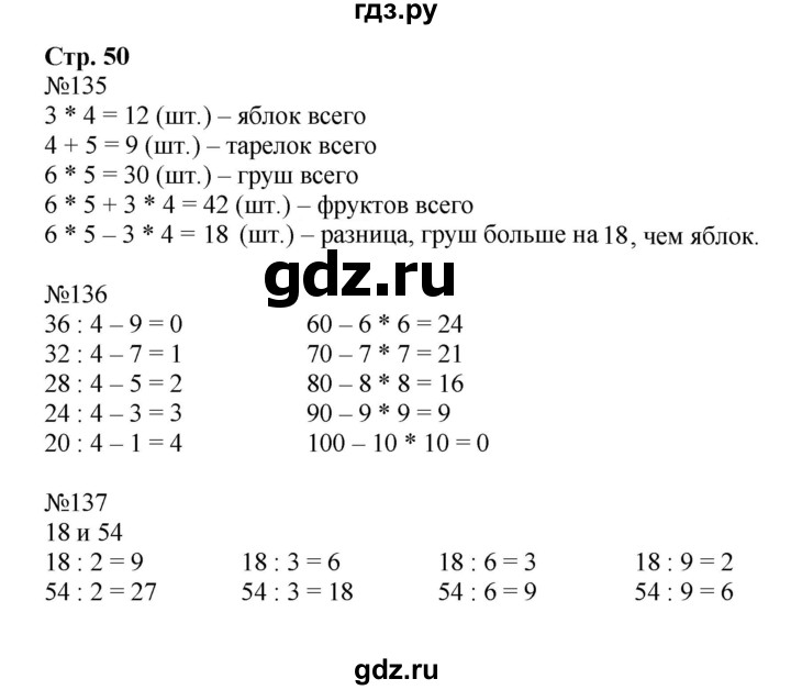 ГДЗ по математике 3 класс Моро рабочая тетрадь  часть 1. страница - 50, Решебник №1 к тетради 2016
