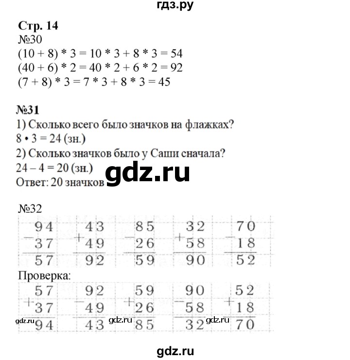 ГДЗ по математике 3 класс Моро рабочая тетрадь  часть 2. страница - 14, Решебник №1 к тетради 2016