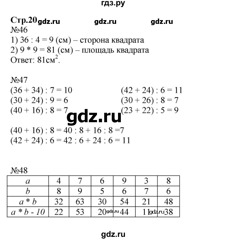 ГДЗ по математике 3 класс Моро рабочая тетрадь  часть 2. страница - 20, Решебник №1 к тетради 2016