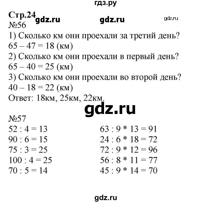 ГДЗ по математике 3 класс Моро рабочая тетрадь  часть 2. страница - 24, Решебник №1 к тетради 2016