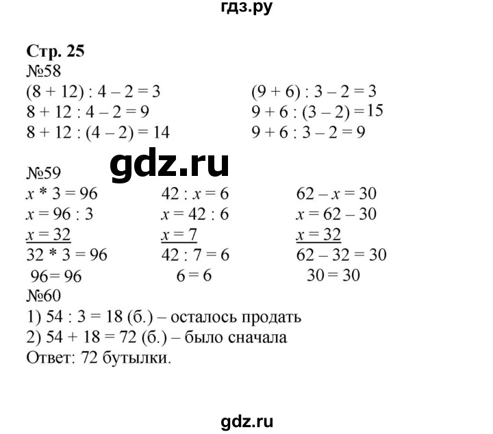 ГДЗ по математике 3 класс Моро рабочая тетрадь  часть 2. страница - 25, Решебник №1 к тетради 2016