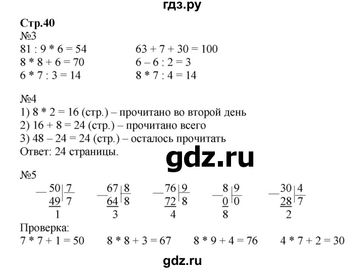 Математика. 2 класс. Задания на каждый день. Занков В.В.