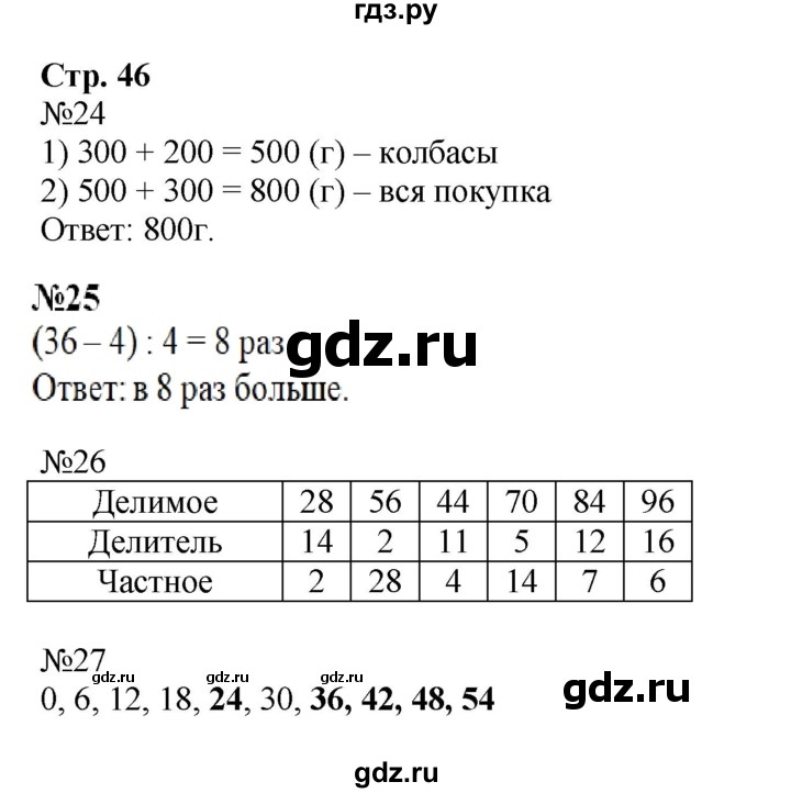 ГДЗ по математике 3 класс Моро рабочая тетрадь  часть 2. страница - 46, Решебник №1 к тетради 2016