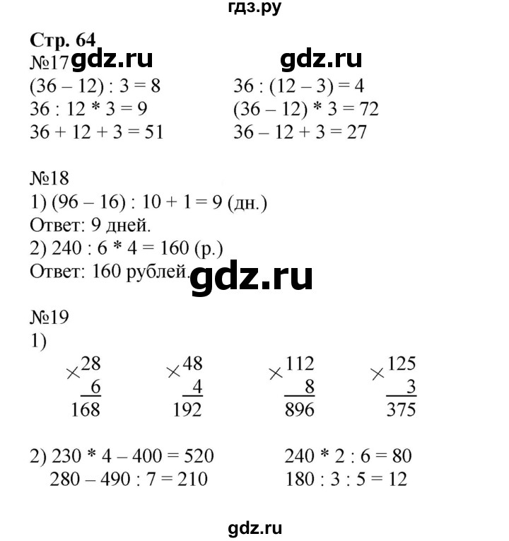 ГДЗ по математике 3 класс Моро рабочая тетрадь  часть 2. страница - 64, Решебник №1 к тетради 2016