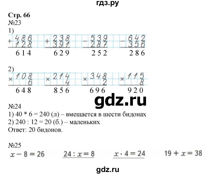 ГДЗ по математике 3 класс Моро рабочая тетрадь  часть 2. страница - 66, Решебник №1 к тетради 2016