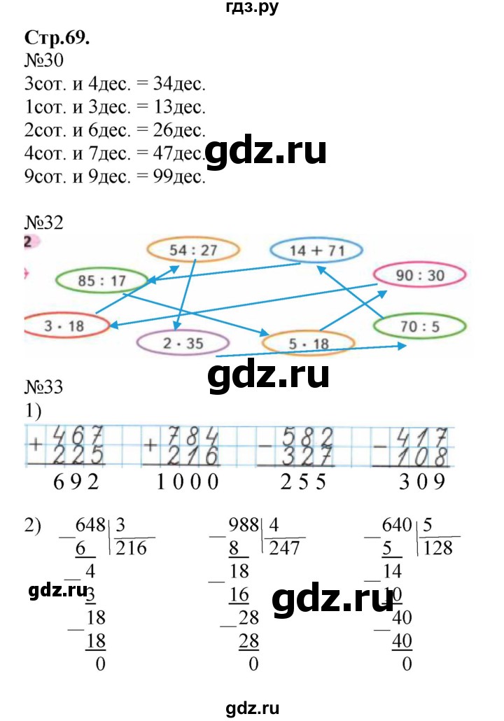 ГДЗ по математике 3 класс Моро рабочая тетрадь  часть 2. страница - 69, Решебник №1 к тетради 2016