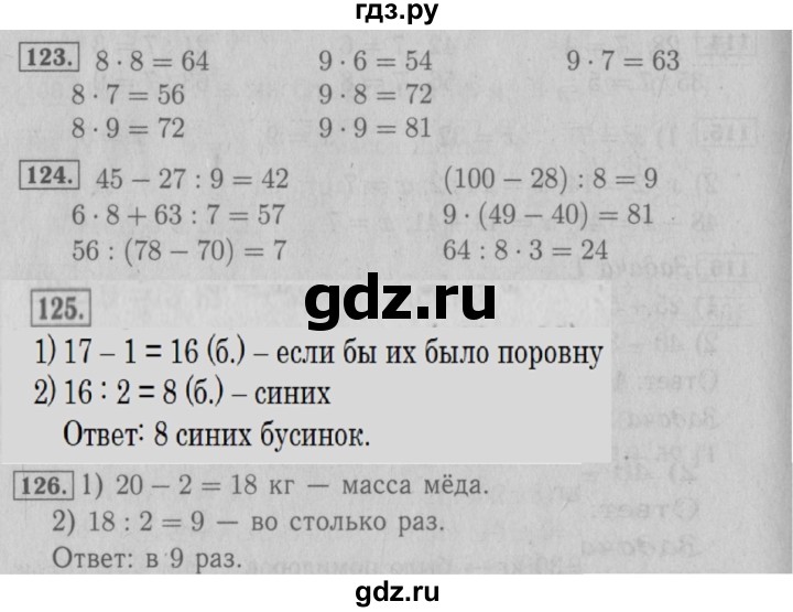 ГДЗ по математике 3 класс Моро рабочая тетрадь  часть 1. страница - 47, Решебник №3 к тетради 2016