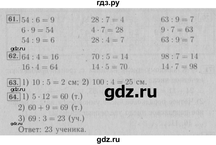 ГДЗ по математике 3 класс Моро рабочая тетрадь  часть 2. страница - 26, Решебник №3 к тетради 2016