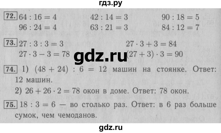 ГДЗ по математике 3 класс Моро рабочая тетрадь  часть 2. страница - 29, Решебник №3 к тетради 2016