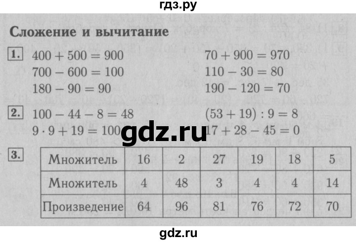 ГДЗ по математике 3 класс Моро рабочая тетрадь  часть 2. страница - 47, Решебник №3 к тетради 2016