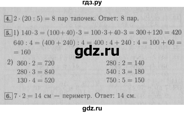 ГДЗ по математике 3 класс Моро рабочая тетрадь  часть 2. страница - 60, Решебник №3 к тетради 2016