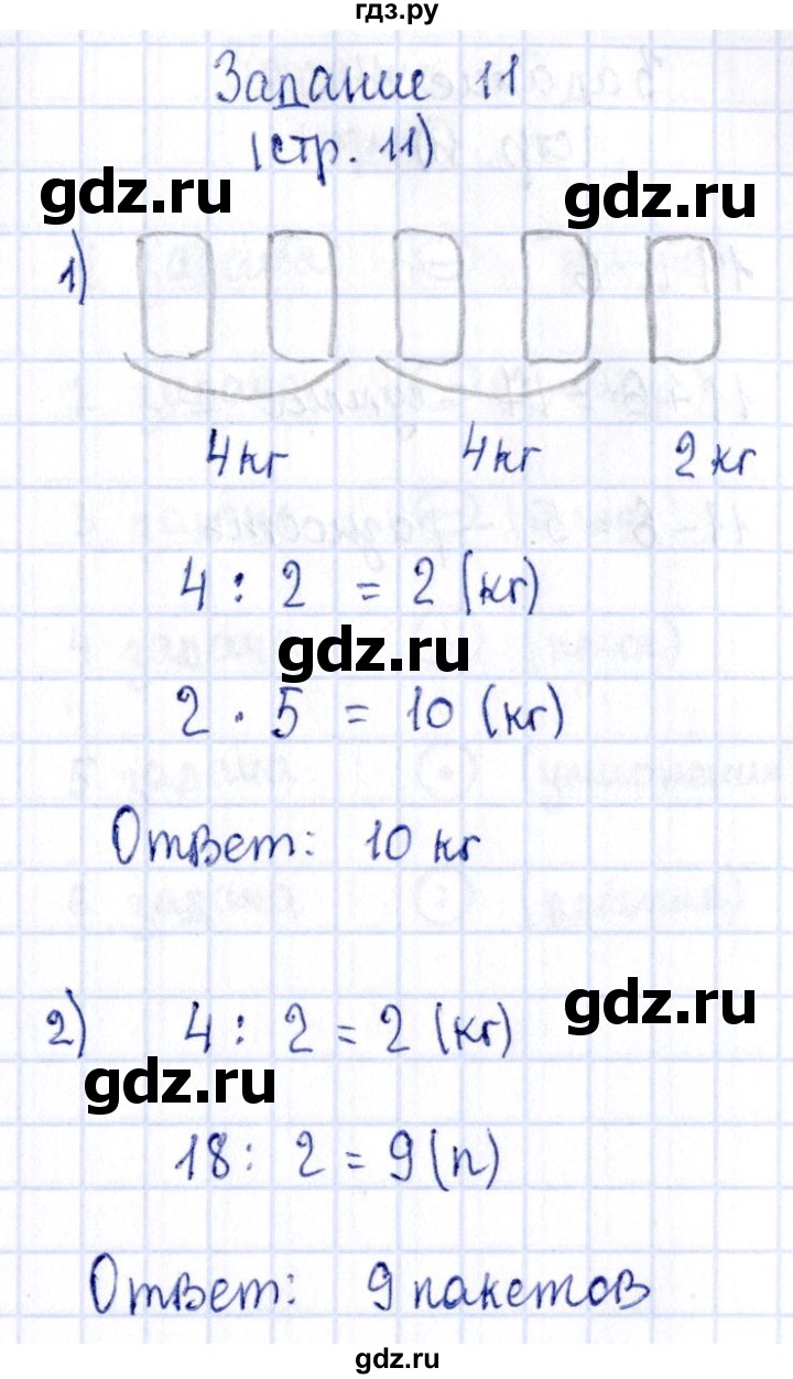 ГДЗ часть 1. страница 11 математика 3 класс рабочая тетрадь Моро, Волкова