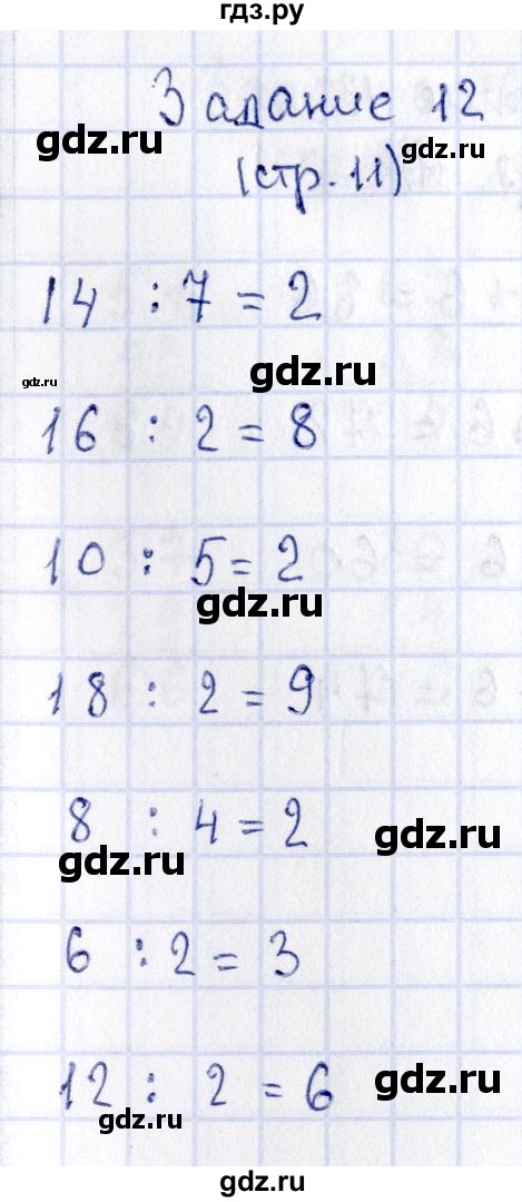 ГДЗ по математике 3 класс Моро рабочая тетрадь  часть 1. страница - 11, Решебник №4 к тетради 2016