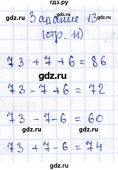 ГДЗ по математике 3 класс Моро рабочая тетрадь  часть 1. страница - 11, Решебник №4 к тетради 2016