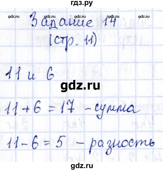 ГДЗ по математике 3 класс Моро рабочая тетрадь  часть 1. страница - 11, Решебник №4 к тетради 2016