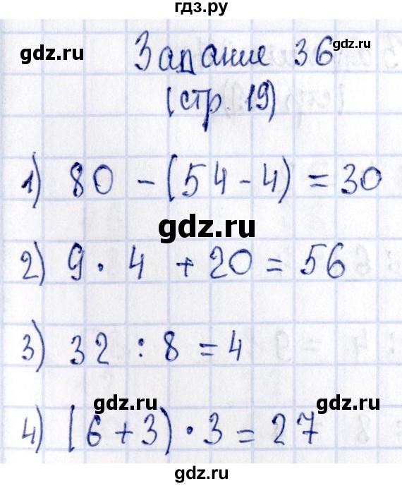 ГДЗ по математике 3 класс Моро рабочая тетрадь  часть 1. страница - 19, Решебник №4 к тетради 2016