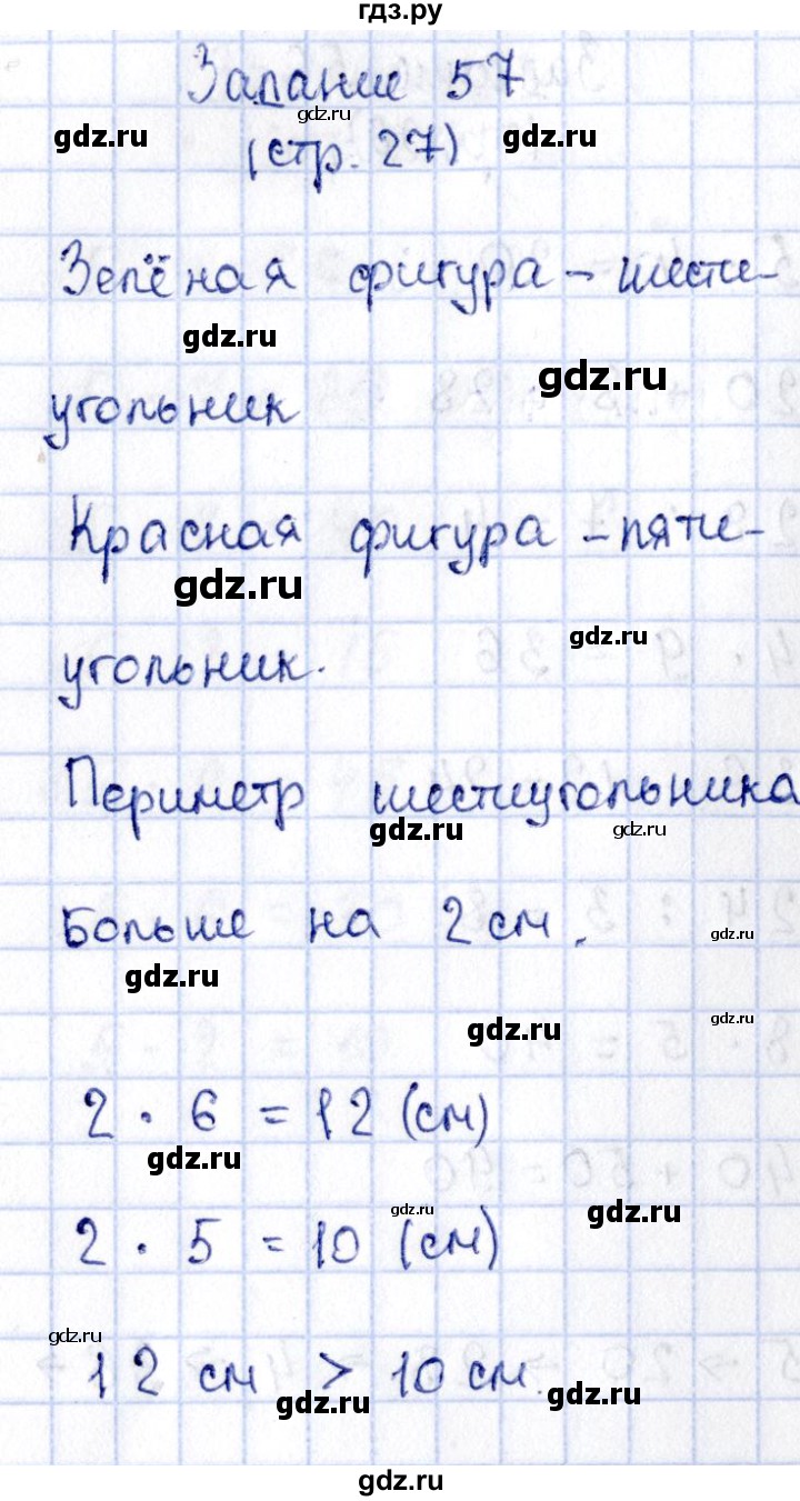 ГДЗ по математике 3 класс Моро рабочая тетрадь  часть 1. страница - 27, Решебник №4 к тетради 2016