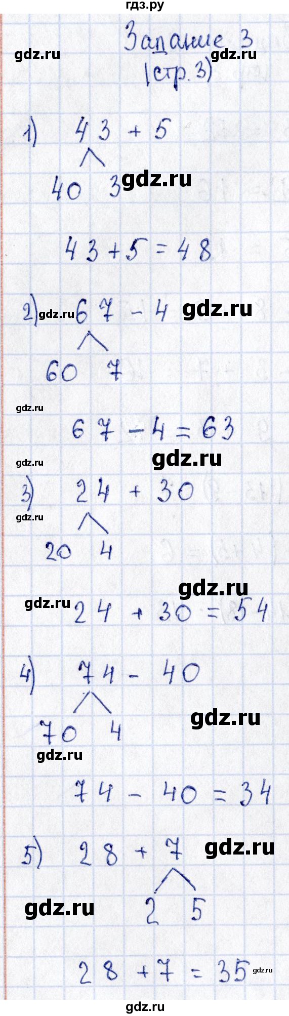 ГДЗ часть 1. страница 3 математика 3 класс рабочая тетрадь Моро, Волкова