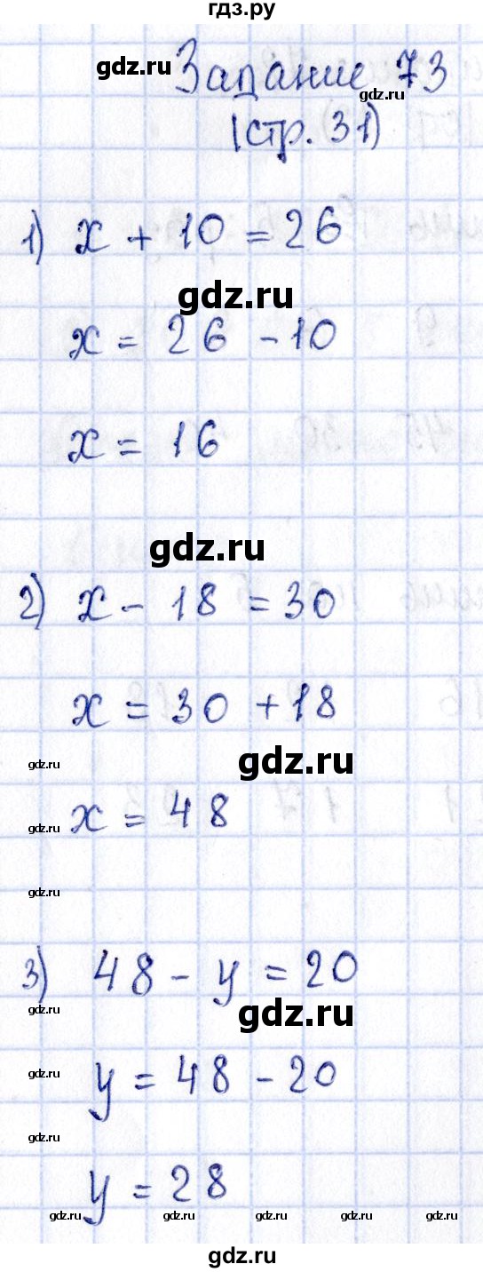 ГДЗ по математике 3 класс Моро рабочая тетрадь  часть 1. страница - 31, Решебник №4 к тетради 2016