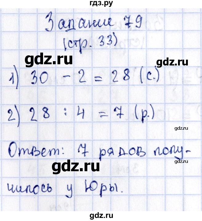 ГДЗ по математике 3 класс Моро рабочая тетрадь  часть 1. страница - 33, Решебник №4 к тетради 2016