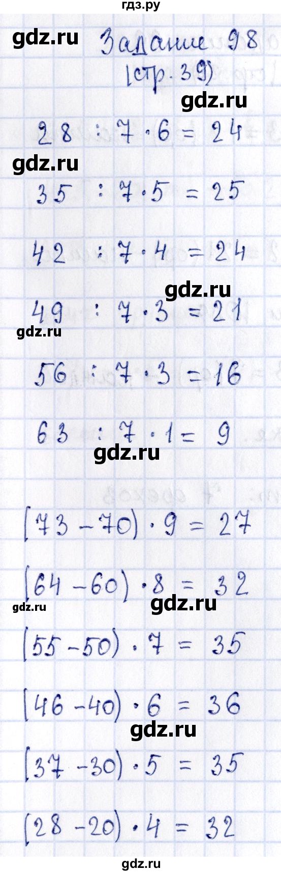 ГДЗ по математике 3 класс Моро рабочая тетрадь  часть 1. страница - 39, Решебник №4 к тетради 2016