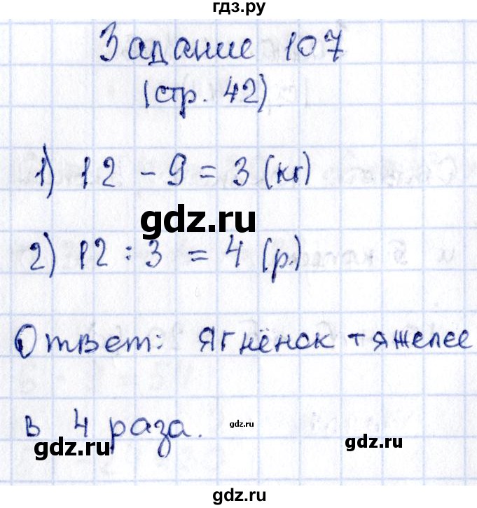 ГДЗ по математике 3 класс Моро рабочая тетрадь  часть 1. страница - 42, Решебник №4 к тетради 2016