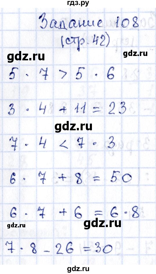 ГДЗ по математике 3 класс Моро рабочая тетрадь  часть 1. страница - 42, Решебник №4 к тетради 2016