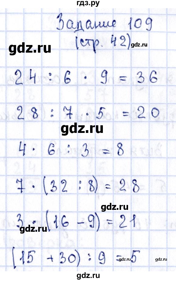 ГДЗ по математике 3 класс Моро рабочая тетрадь  часть 1. страница - 42, Решебник №4 к тетради 2016