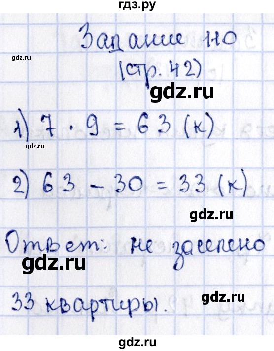 ГДЗ по математике 3 класс Моро рабочая тетрадь  часть 1. страница - 42, Решебник №4 к тетради 2016