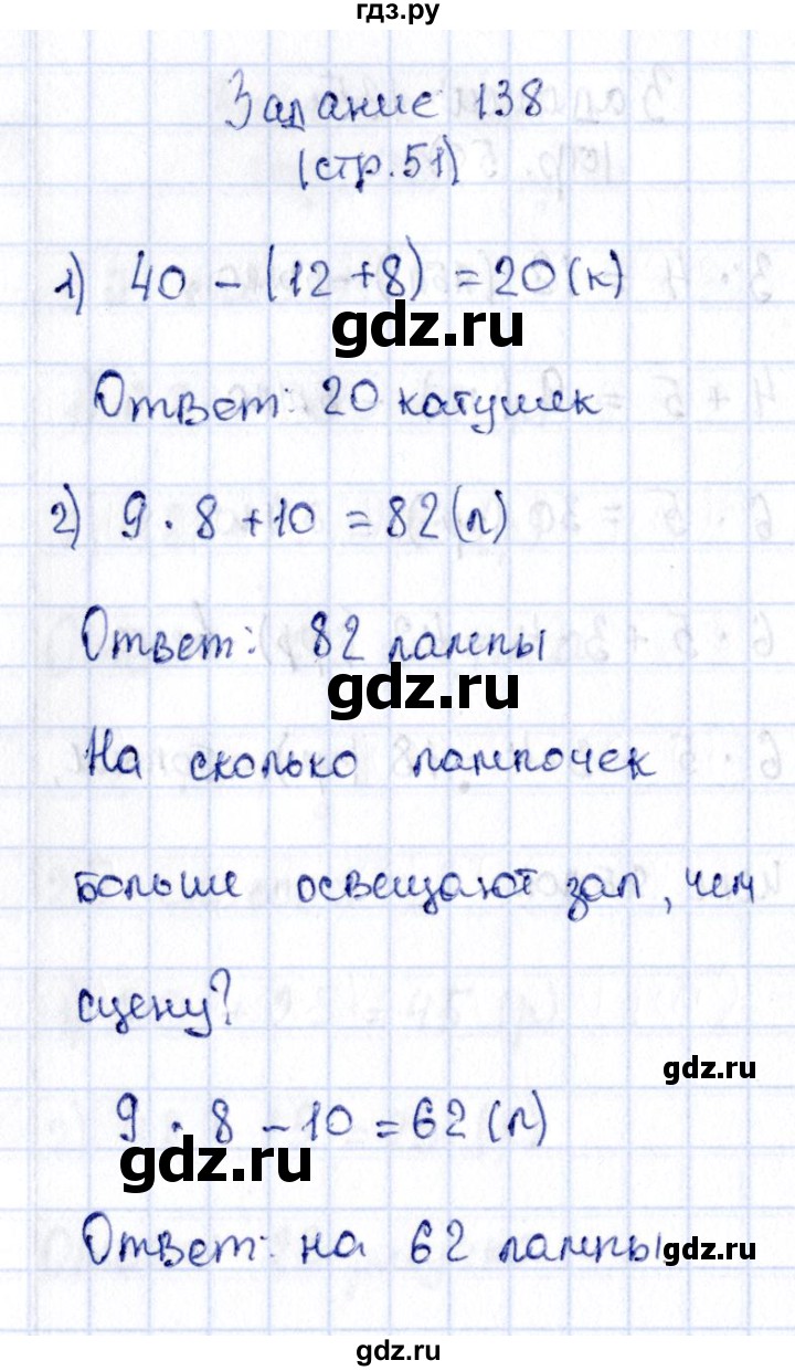 ГДЗ часть 1. страница 51 математика 3 класс рабочая тетрадь Моро, Волкова