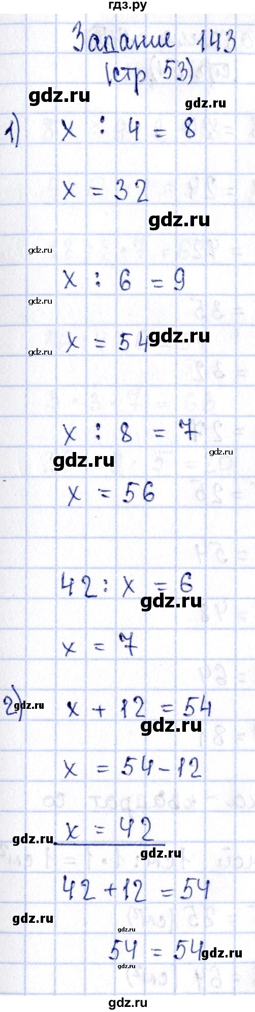 ГДЗ по математике 3 класс Моро рабочая тетрадь  часть 1. страница - 53, Решебник №4 к тетради 2016