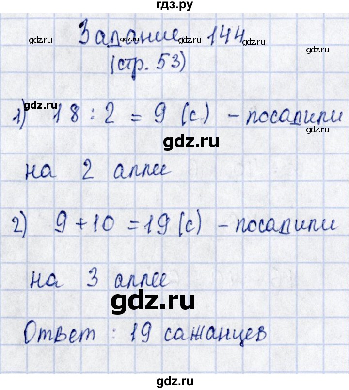 ГДЗ по математике 3 класс Моро рабочая тетрадь  часть 1. страница - 53, Решебник №4 к тетради 2016