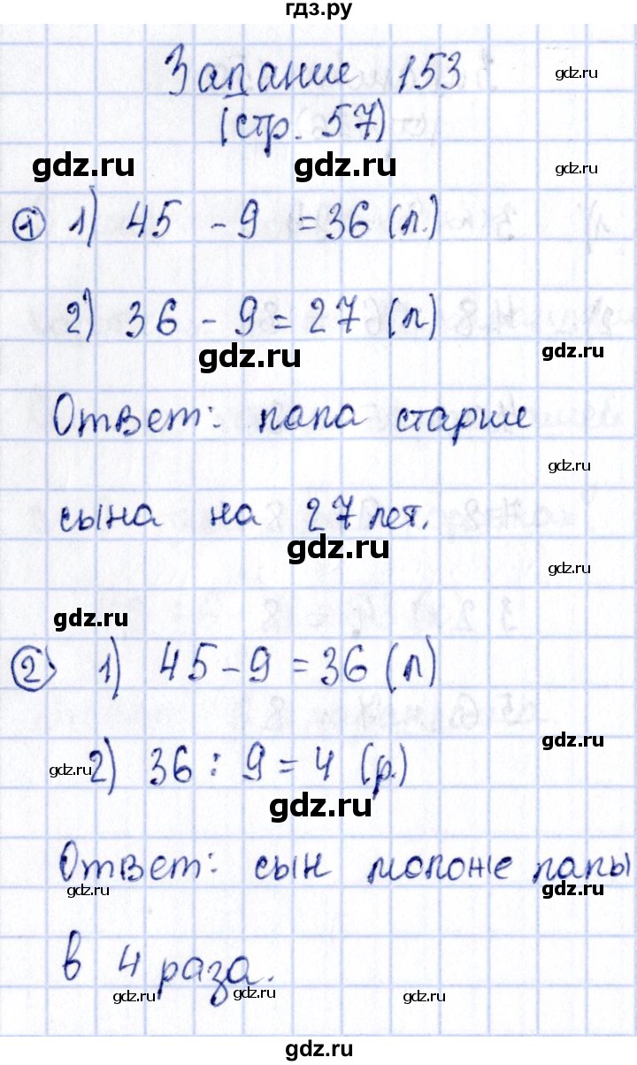 ГДЗ часть 1. страница 57 математика 3 класс рабочая тетрадь Моро, Волкова