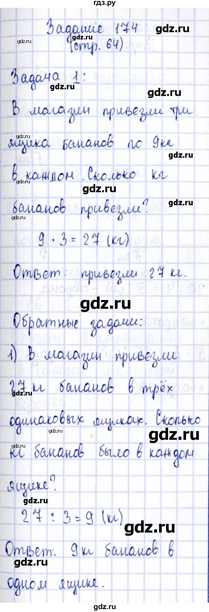 ГДЗ часть 1. страница 64 математика 3 класс рабочая тетрадь Моро, Волкова