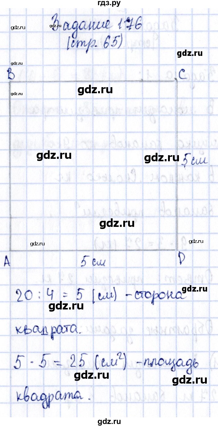 ГДЗ по математике 3 класс Моро рабочая тетрадь  часть 1. страница - 65, Решебник №4 к тетради 2016