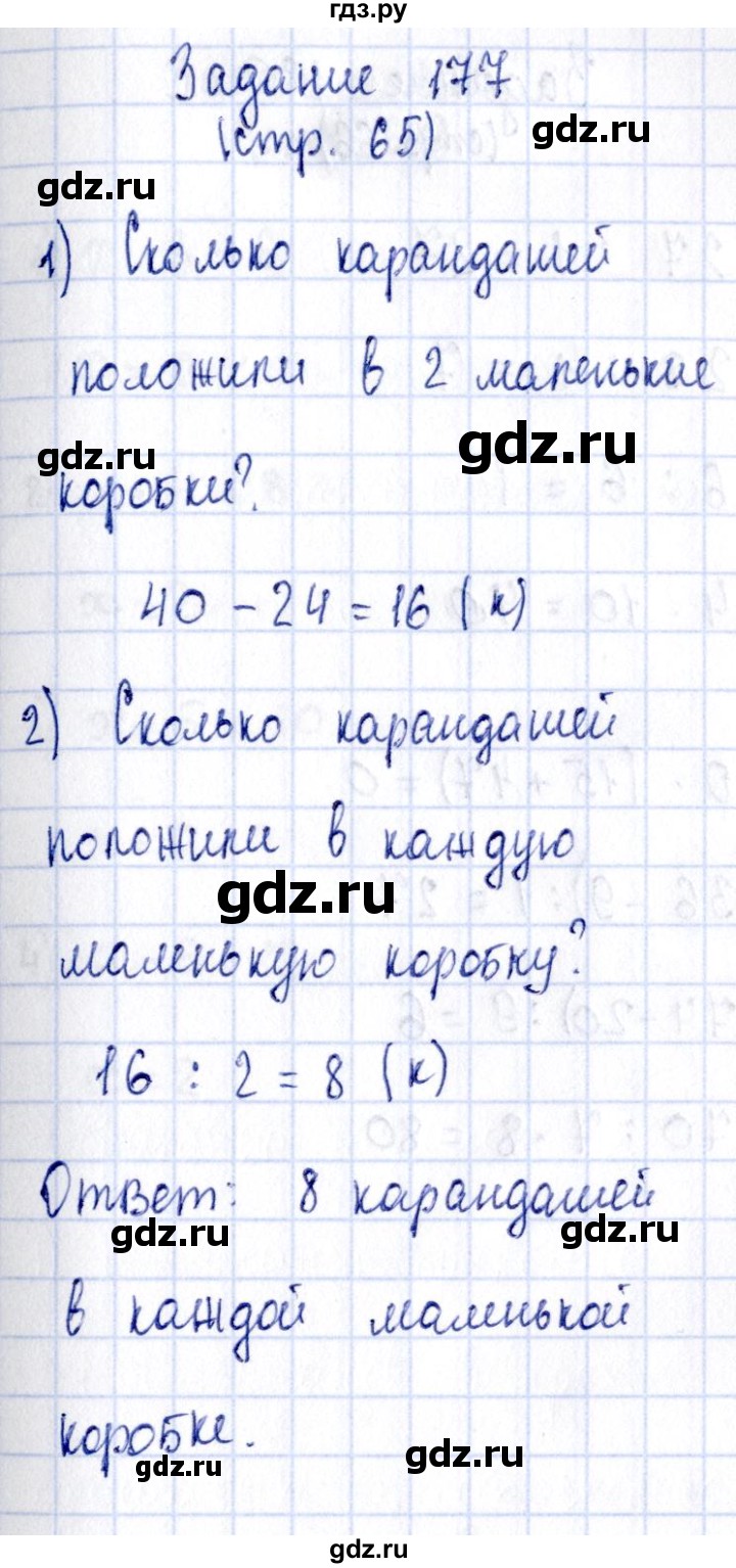 ГДЗ по математике 3 класс Моро рабочая тетрадь  часть 1. страница - 65, Решебник №4 к тетради 2016