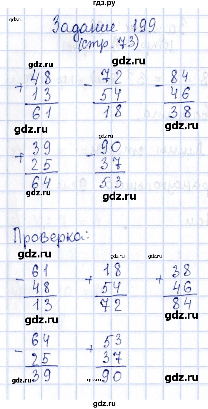 ГДЗ по математике 3 класс Моро рабочая тетрадь  часть 1. страница - 73, Решебник №4 к тетради 2016