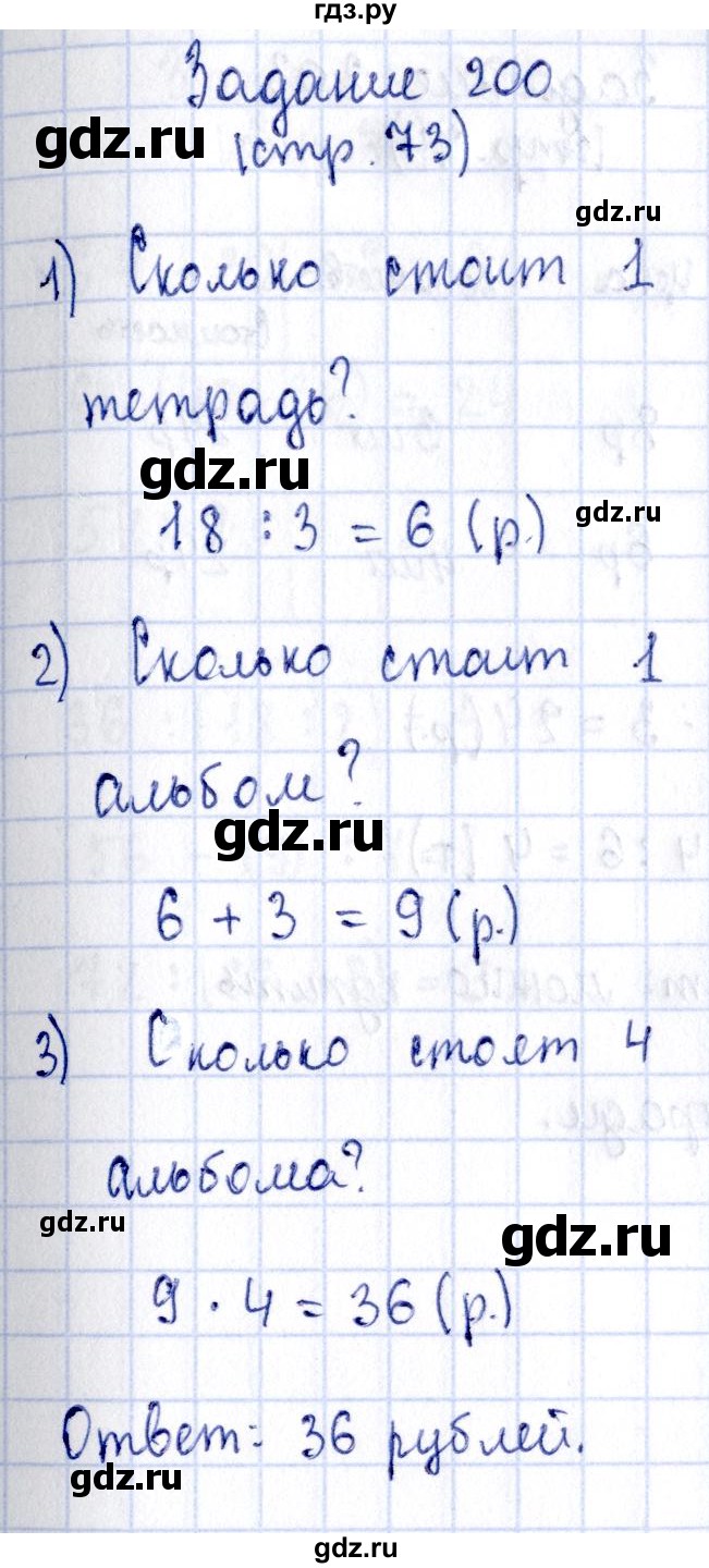 ГДЗ часть 1. страница 73 математика 3 класс рабочая тетрадь Моро, Волкова