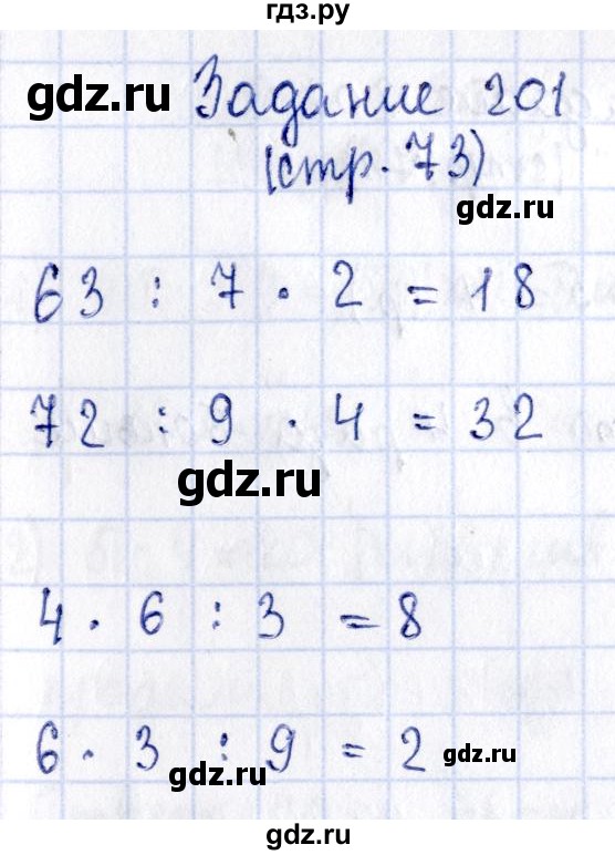 ГДЗ по математике 3 класс Моро рабочая тетрадь  часть 1. страница - 73, Решебник №4 к тетради 2016