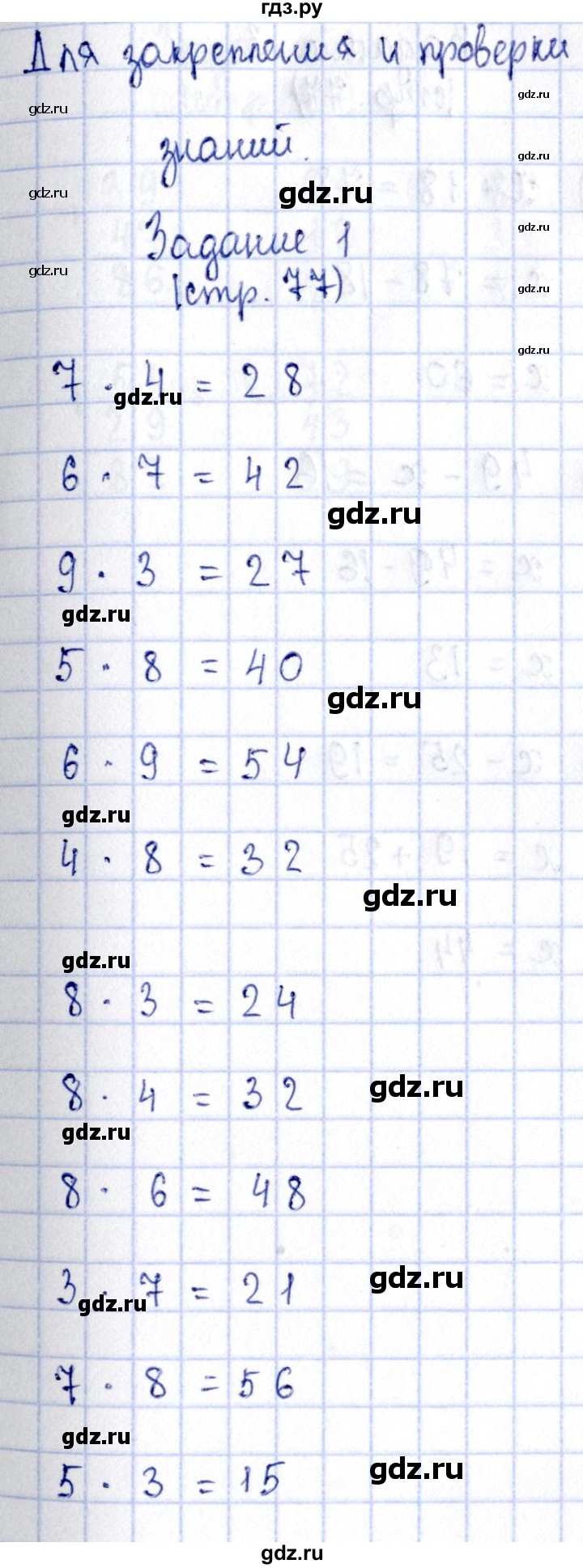 ГДЗ часть 1. страница 77 математика 3 класс рабочая тетрадь Моро, Волкова