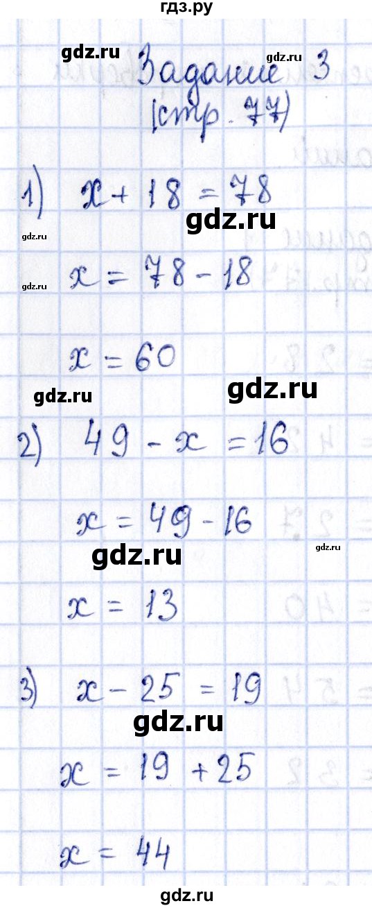 ГДЗ по математике 3 класс Моро рабочая тетрадь  часть 1. страница - 77, Решебник №4 к тетради 2016