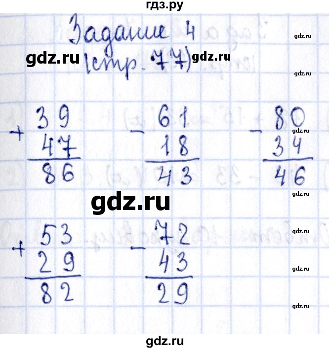 ГДЗ по математике 3 класс Моро рабочая тетрадь  часть 1. страница - 77, Решебник №4 к тетради 2016