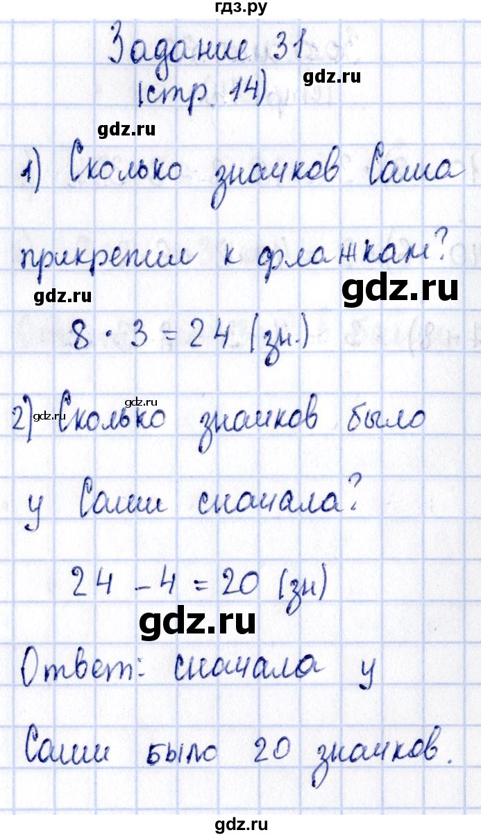 ГДЗ часть 2. страница 14 математика 3 класс рабочая тетрадь Моро, Волкова