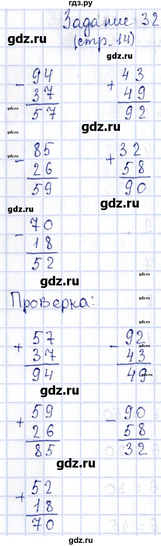 ГДЗ по математике 3 класс Моро рабочая тетрадь  часть 2. страница - 14, Решебник №4 к тетради 2016