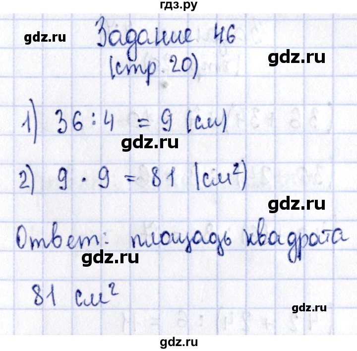 ГДЗ по математике 3 класс Моро рабочая тетрадь  часть 2. страница - 20, Решебник №4 к тетради 2016