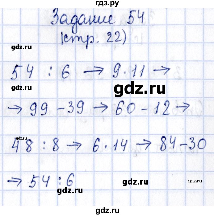 ГДЗ по математике 3 класс Моро рабочая тетрадь  часть 2. страница - 22, Решебник №4 к тетради 2016