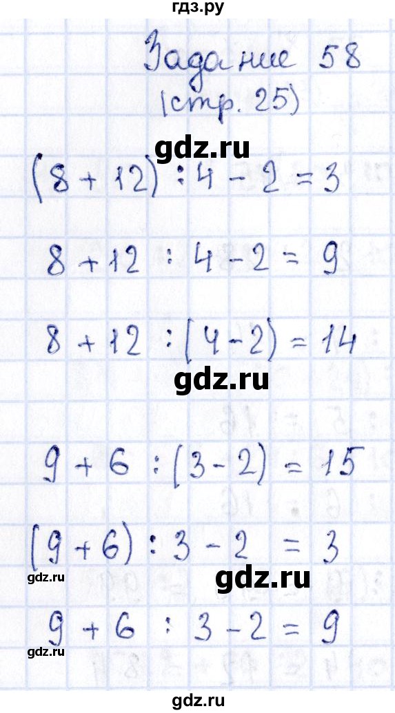 ГДЗ по математике 3 класс Моро рабочая тетрадь  часть 2. страница - 25, Решебник №4 к тетради 2016
