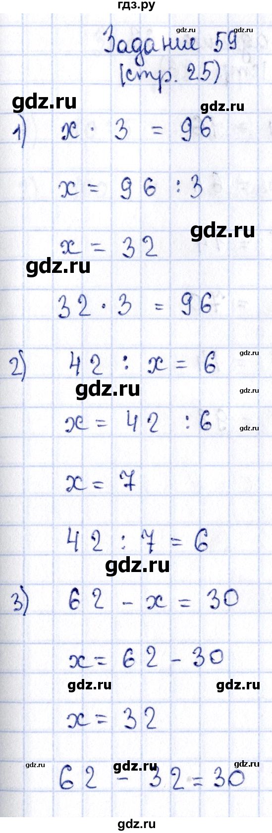 ГДЗ часть 2. страница 25 математика 3 класс рабочая тетрадь Моро, Волкова
