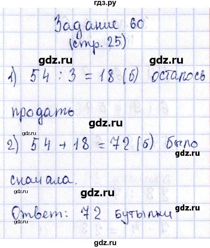 ГДЗ по математике 3 класс Моро рабочая тетрадь  часть 2. страница - 25, Решебник №4 к тетради 2016