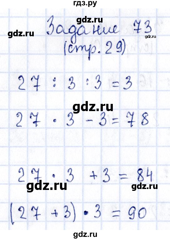 ГДЗ по математике 3 класс Моро рабочая тетрадь  часть 2. страница - 29, Решебник №4 к тетради 2016